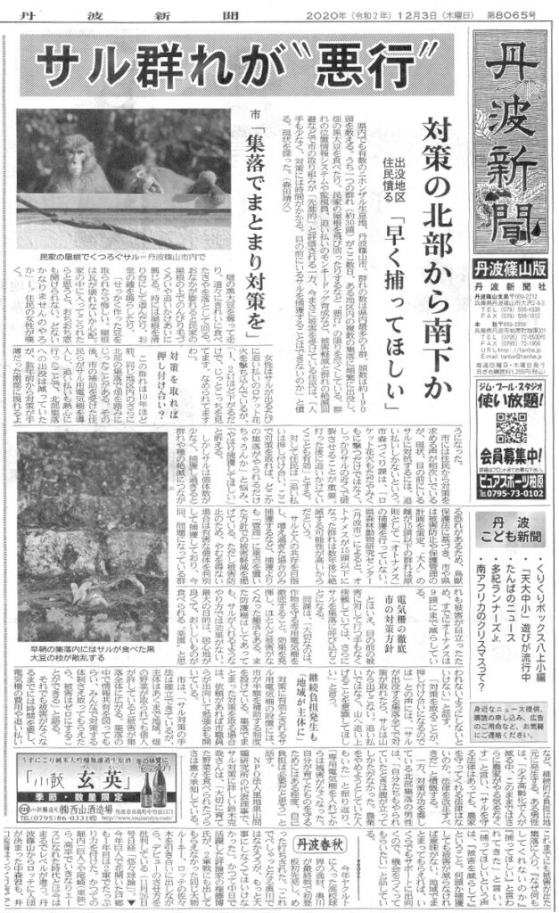 空間スケールを意識して問題解決を考える Npo法人里地里山問題研究所 さともん