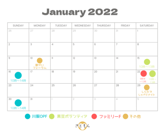 活動・イベントのカレンダー