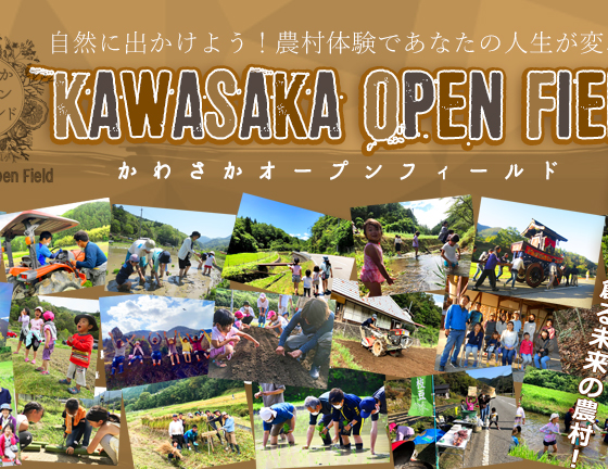 川阪オープンフィールド　～共に創る地域の未来～