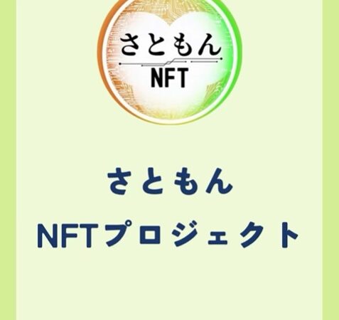 NFTプロジェクト①