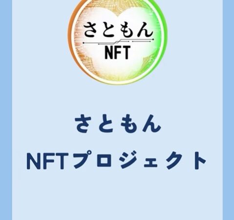 NFTプロジェクト②