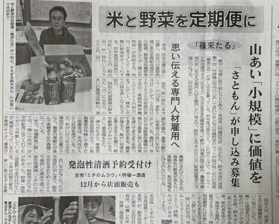 「篠来たる」丹波新聞に掲載！