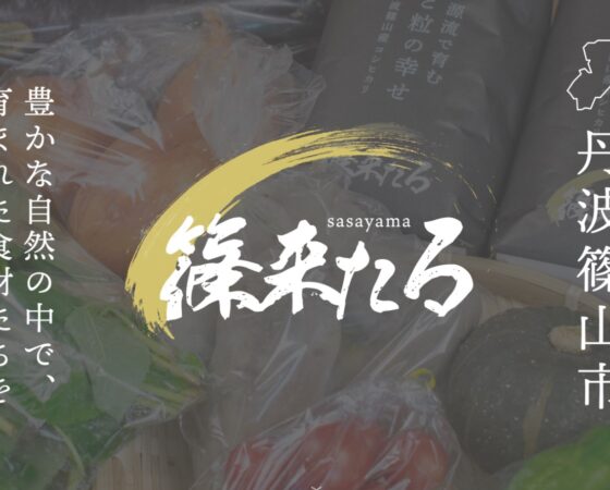 slide6　篠来たる