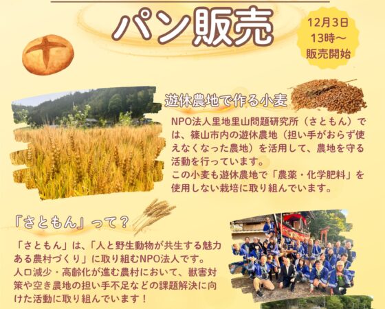 パン販売がスタートします！