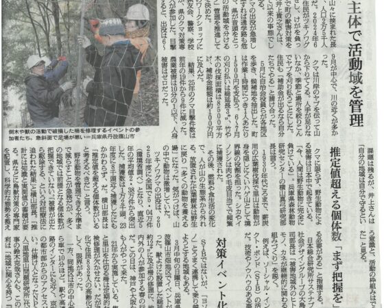 朝日新聞に掲載されました！
