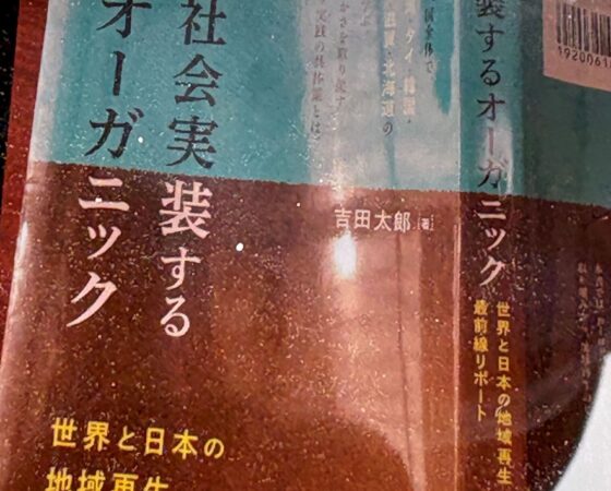 【6月22日　有機農業を学ぶ！ 20】
