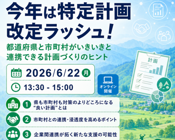 都道府県と市町村がいきいきと連携できる計画づくりのヒント