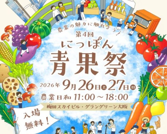 にっぽん青果祭に出店します!